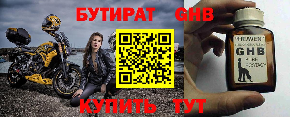 БУТИРАТ 1.4BDO  БУТИРАТ  Коломна  Вход с VPN 
