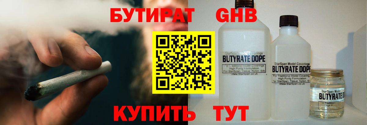 БУТИРАТ бутандиол Коломна