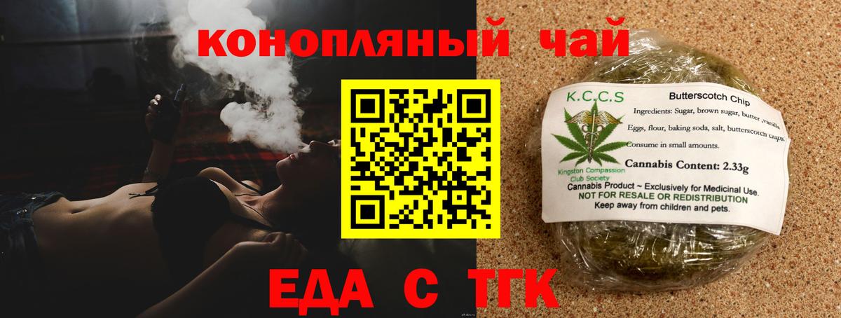 Еда ТГК конопля  Вход с VPN  Коломна 