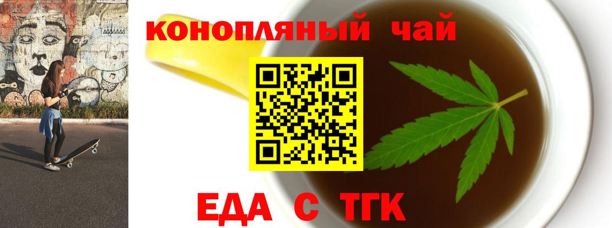 Еда ТГК конопля Коломна