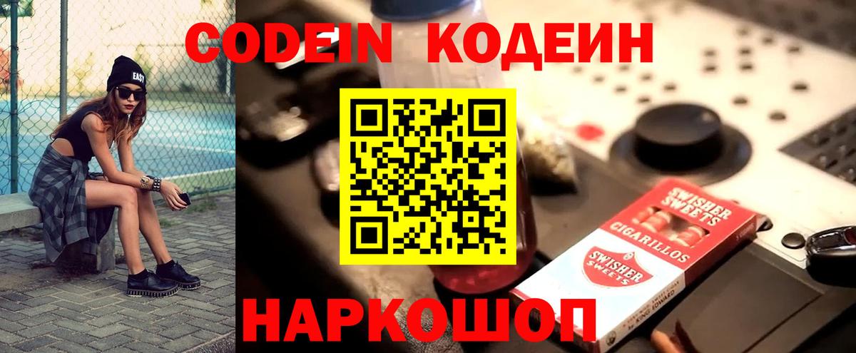 Коломна  Кодеин Purple Drank  Вход с VPN  Кодеиновый сироп Lean Purple Drank 