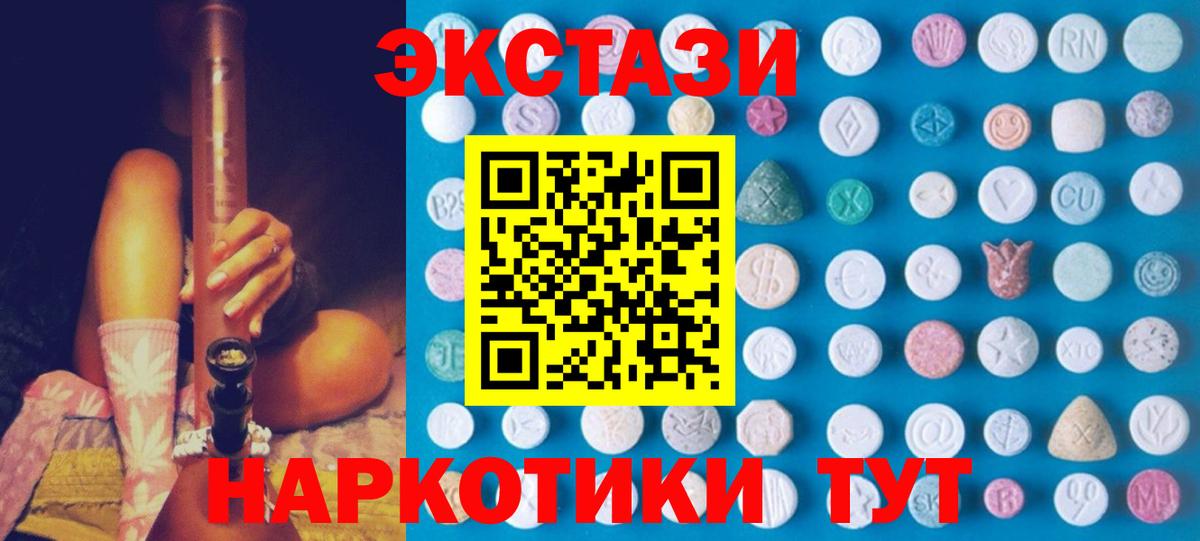 Ecstasy 280мг Коломна