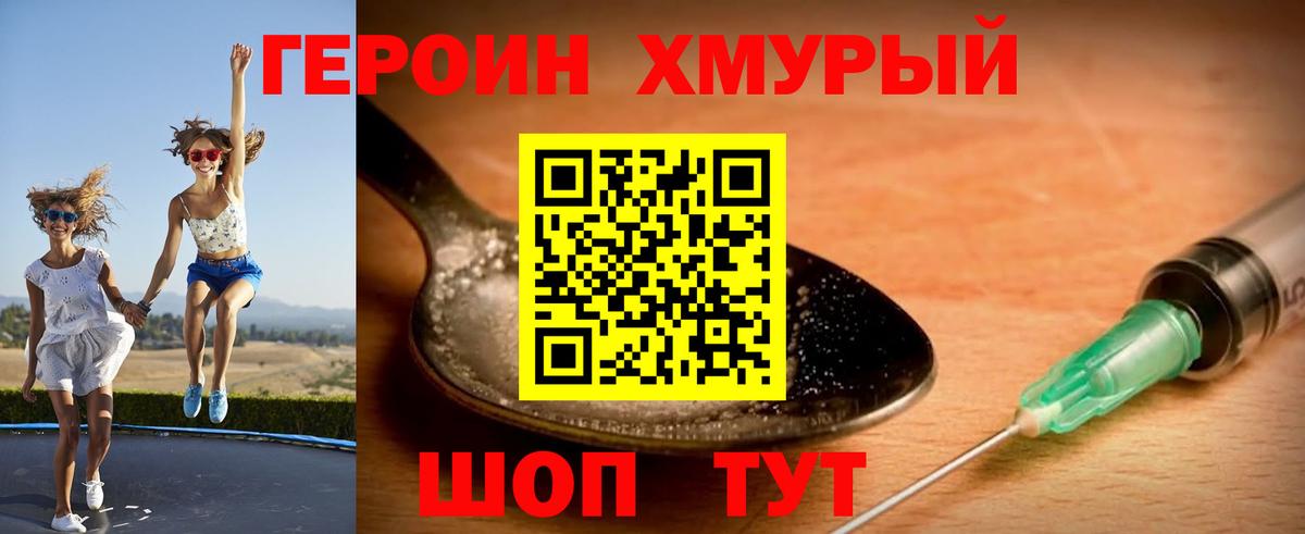 ГЕРОИН Heroin  Вход с VPN  Героин  Коломна 